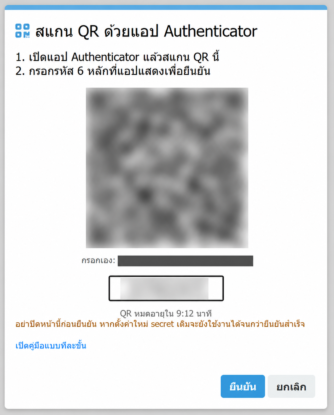 หน้าสแกน QR เพื่อตั้งค่า TOTP